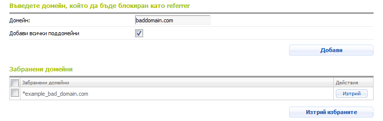 Referrer защита