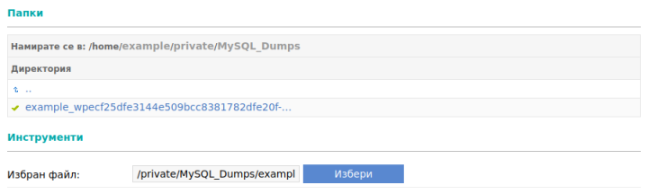 Импортиране на дъмпа от MySQL 5