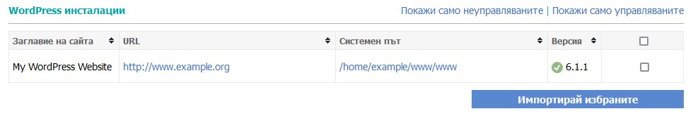 Добавяне на WordPress инсталации