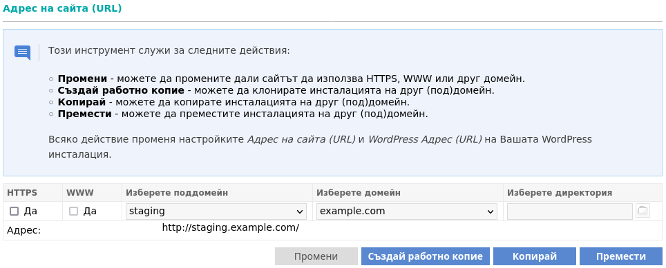 Контролен-панел-WordPress-мениджър-създай-копие.png