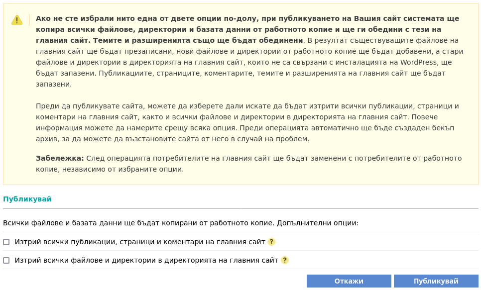 Контролен-панел-WordPress-мениджър-публикувай.png