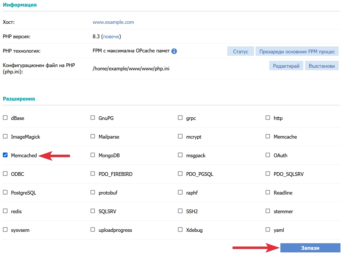 Активиране на Memcached разширението за PHP скриптове