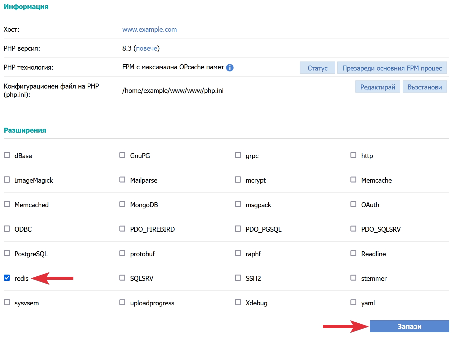 Активиране на Redis разширението за PHP скриптове