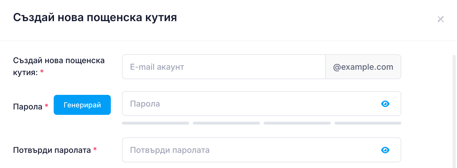 Създай нова пощенска кутия Създай нова пощенска кутия