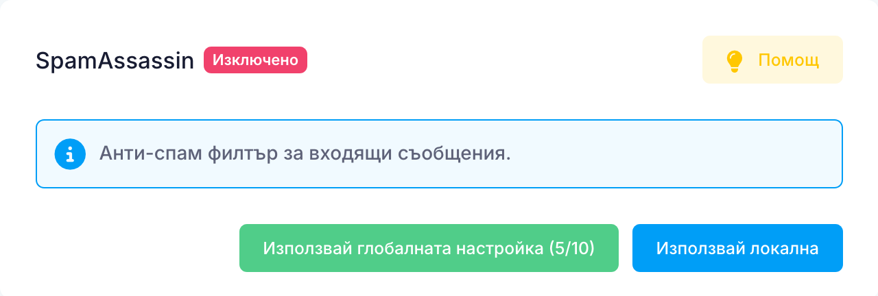 Включи SpamAssassin