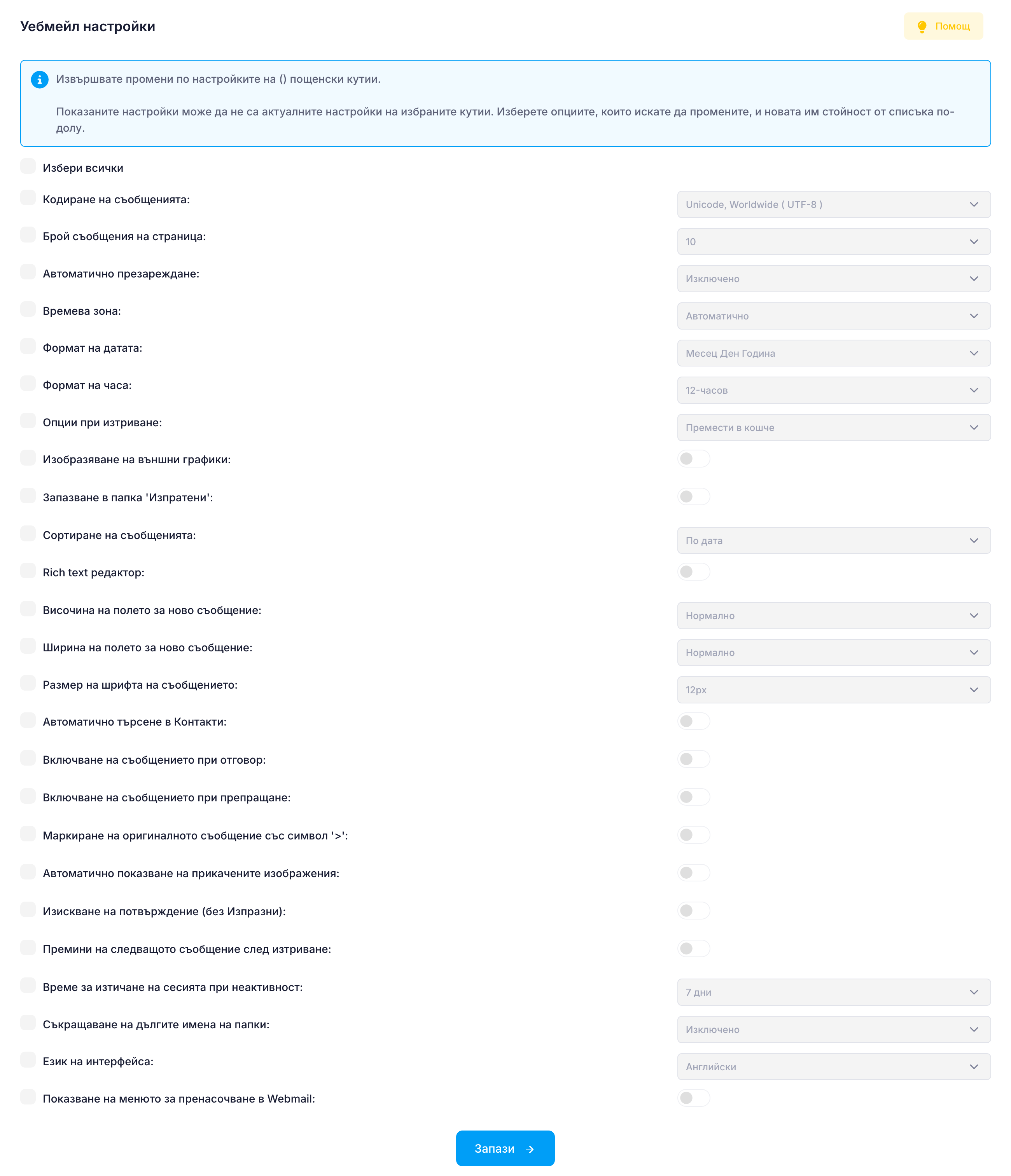 Webmail настройки