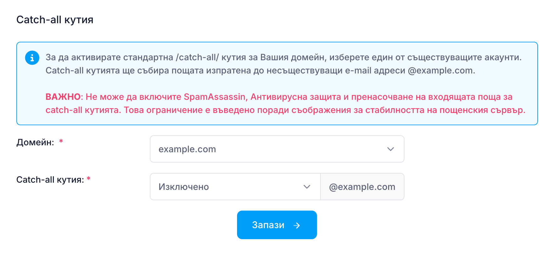 Catch-all пощенска кутия Catch-all пощенска кутия