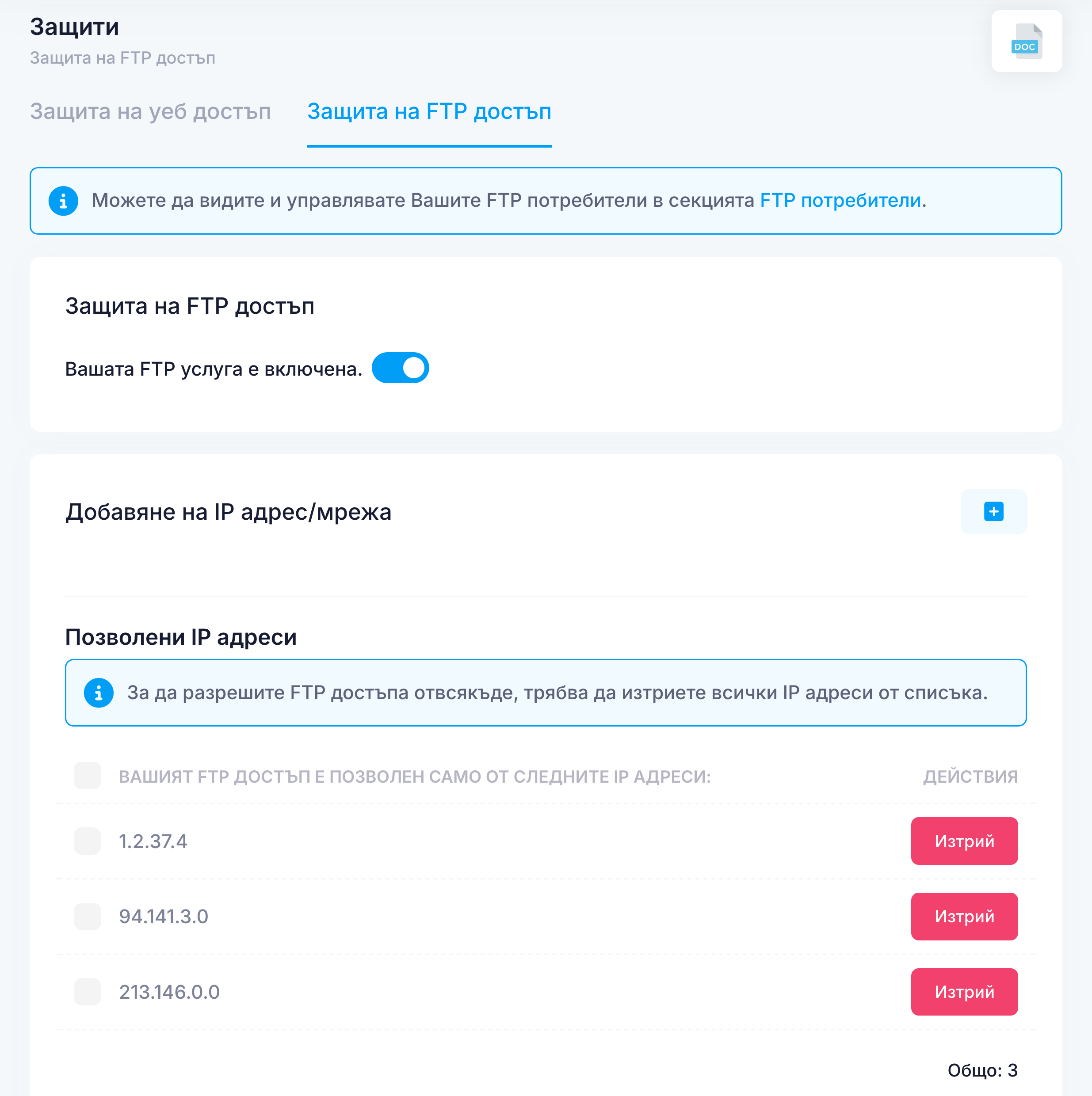 Защити Защити