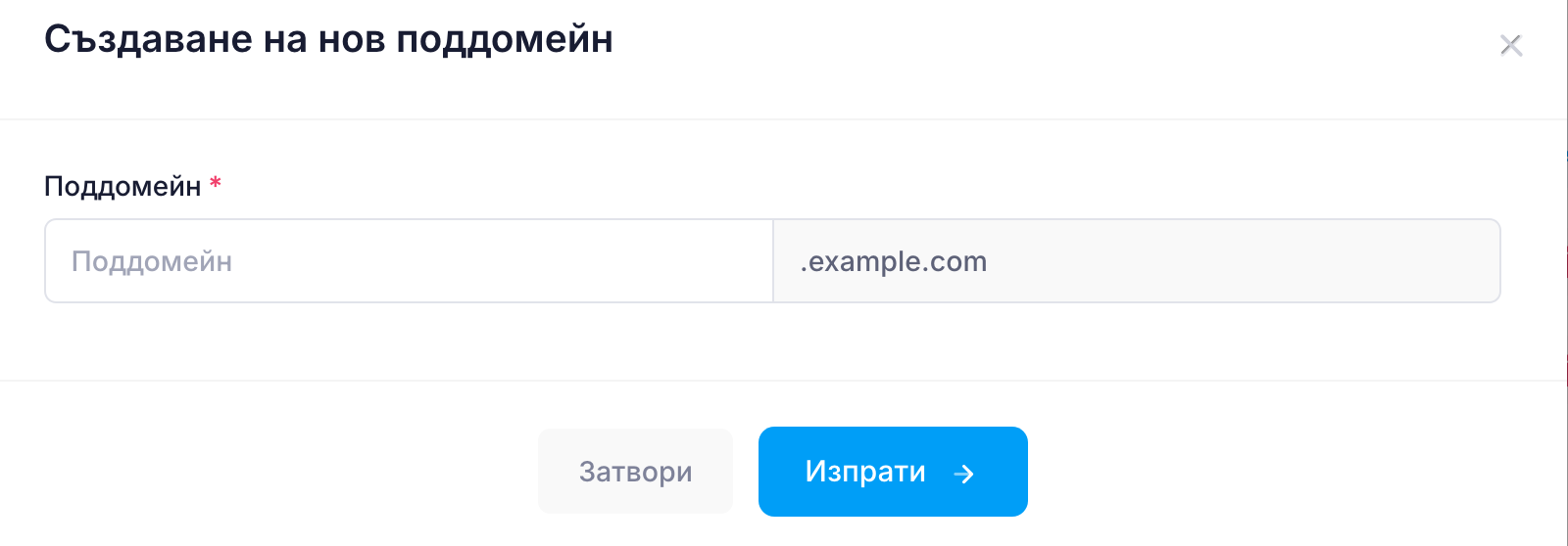 Създаване на поддомейн