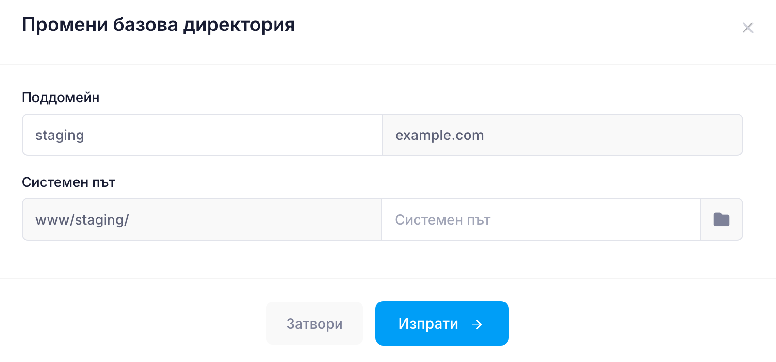 Промяна на Document Root Промяна на Document Root