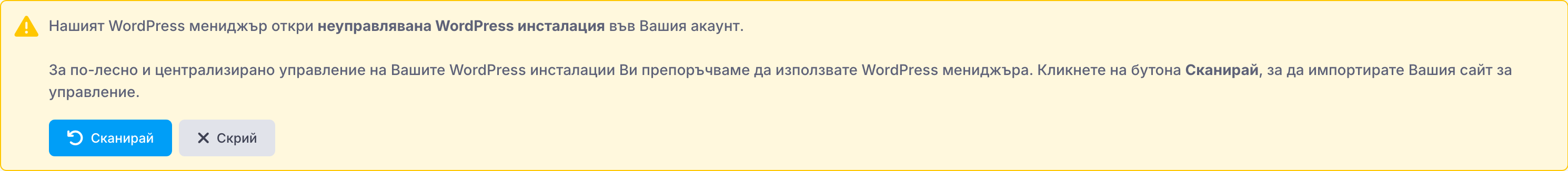 Открити неуправлявани WordPress инсталации Открити неуправлявани WordPress инсталации