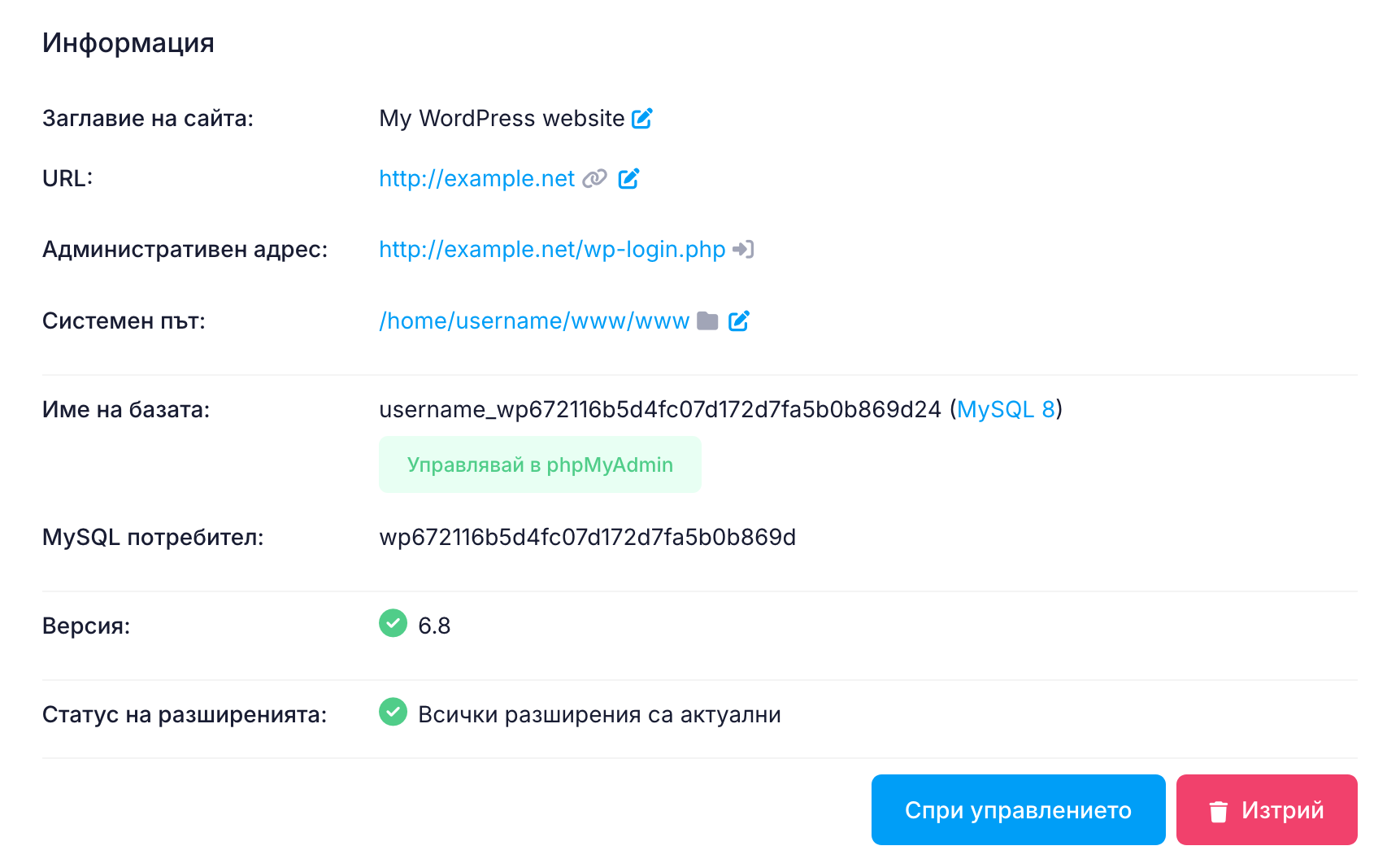 Информация за WordPress Информация за WordPress