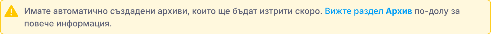 Автоматични временни WordPress архиви