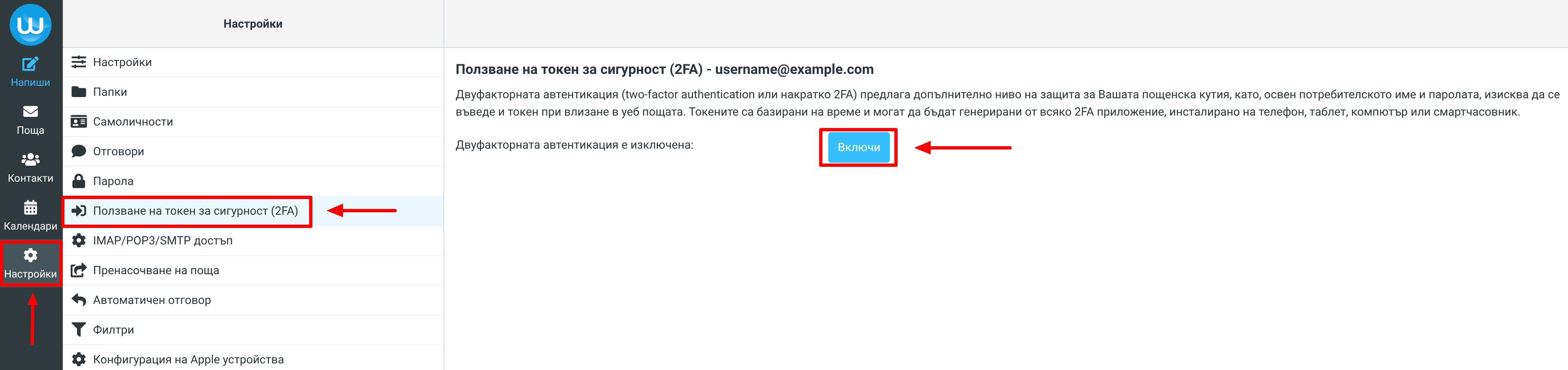 Roundcube-Webmail-Ползване-на-токен-за-сигурност.png