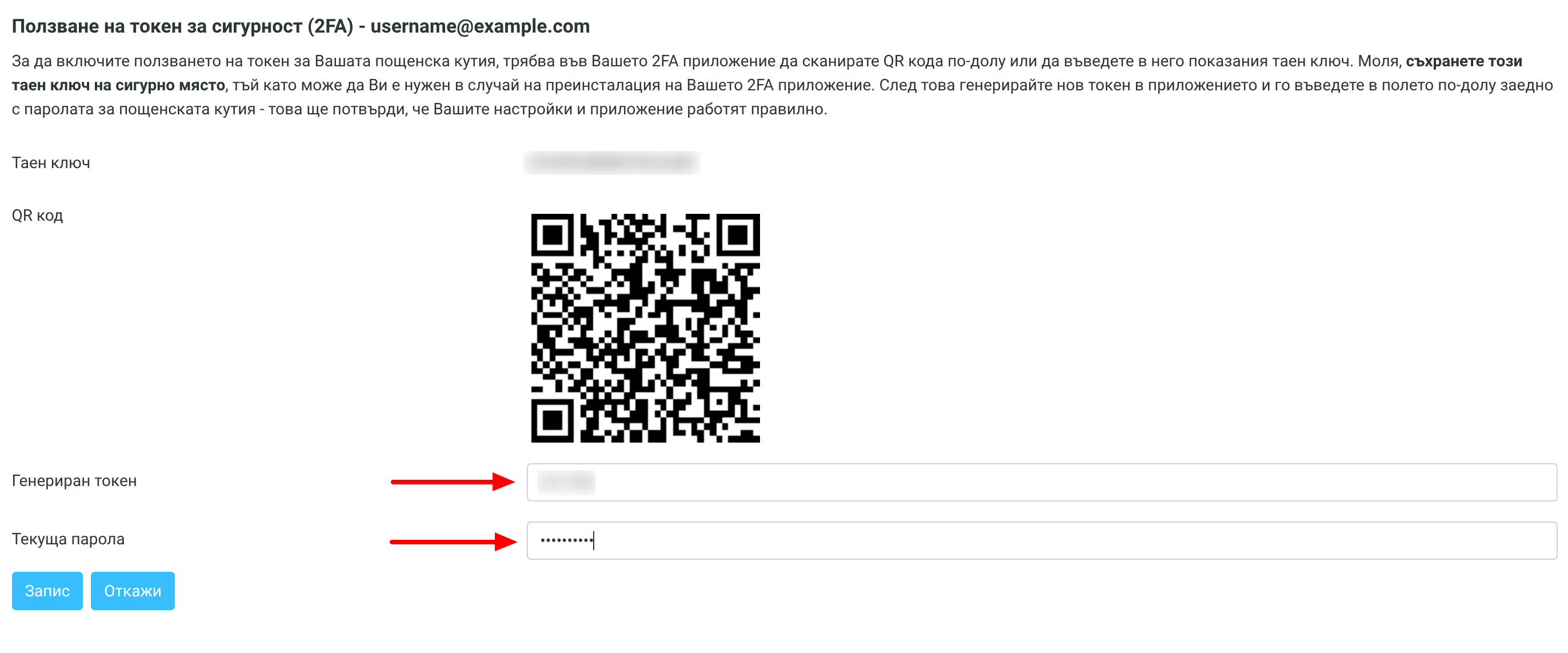 Roundcube-Webmail-Ползване-на-токен-за-сигурност-2FA.png