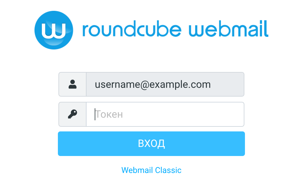 Roundcube Webmail Ползване на токен за сигурност 2FA влизане.png
