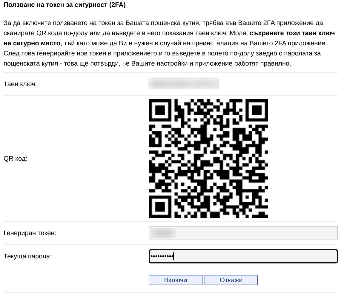 Webmail Options Парола Сигурност токен