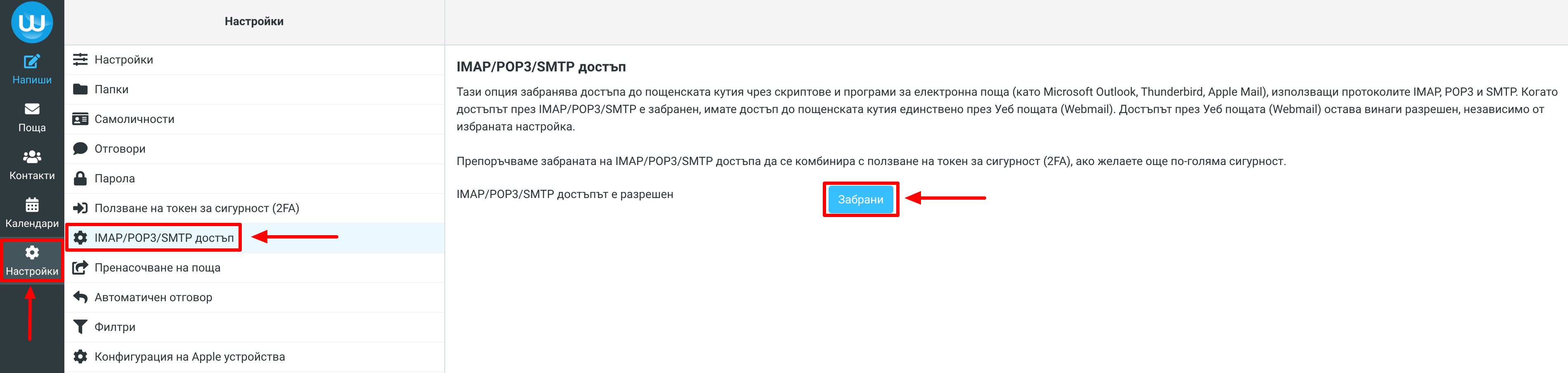 Roundcube Webmail IMAP-POP3-SMTP достъп