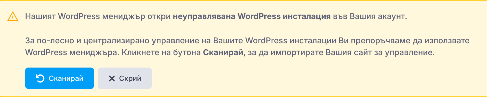 Открити неуправлявани WordPress инсталации