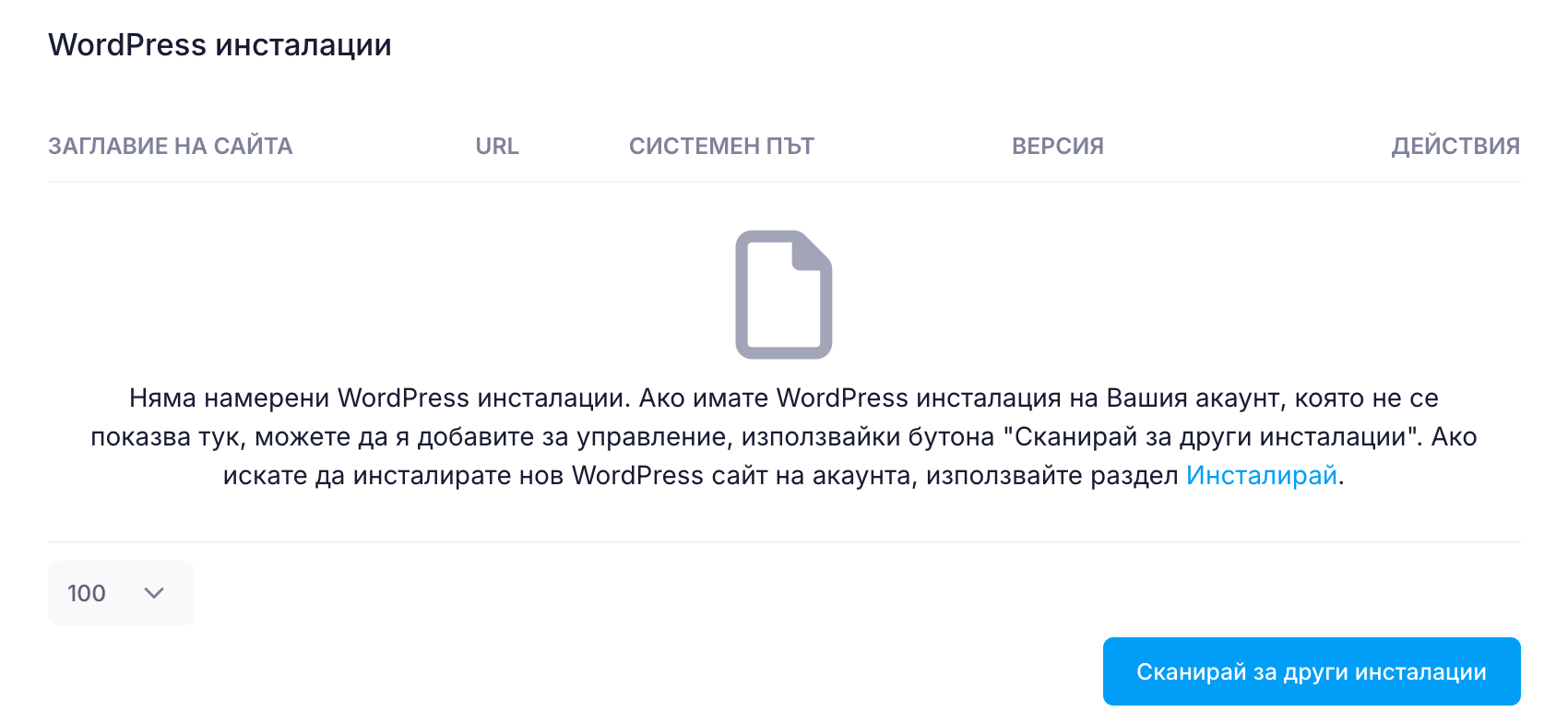 Няма намерени WordPress инсталации