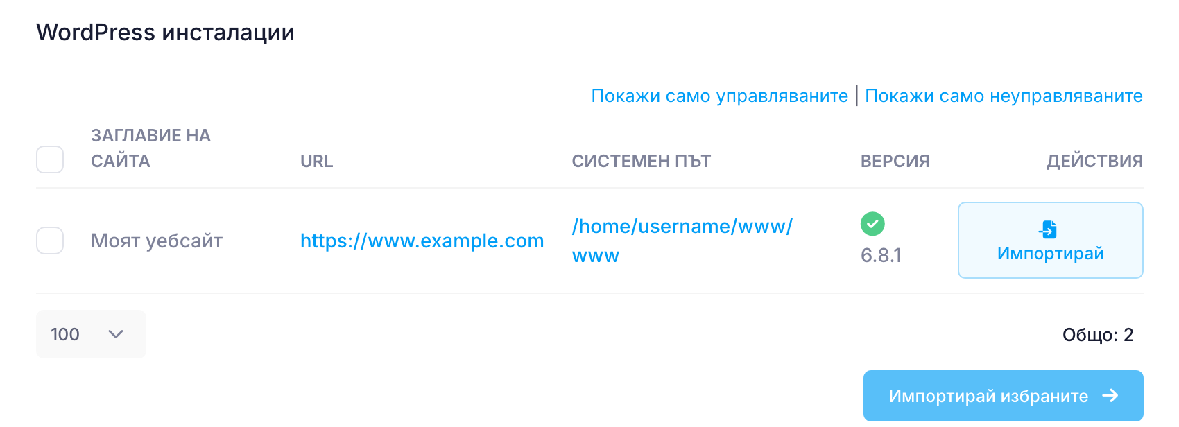 Добавяне на WordPress инсталации