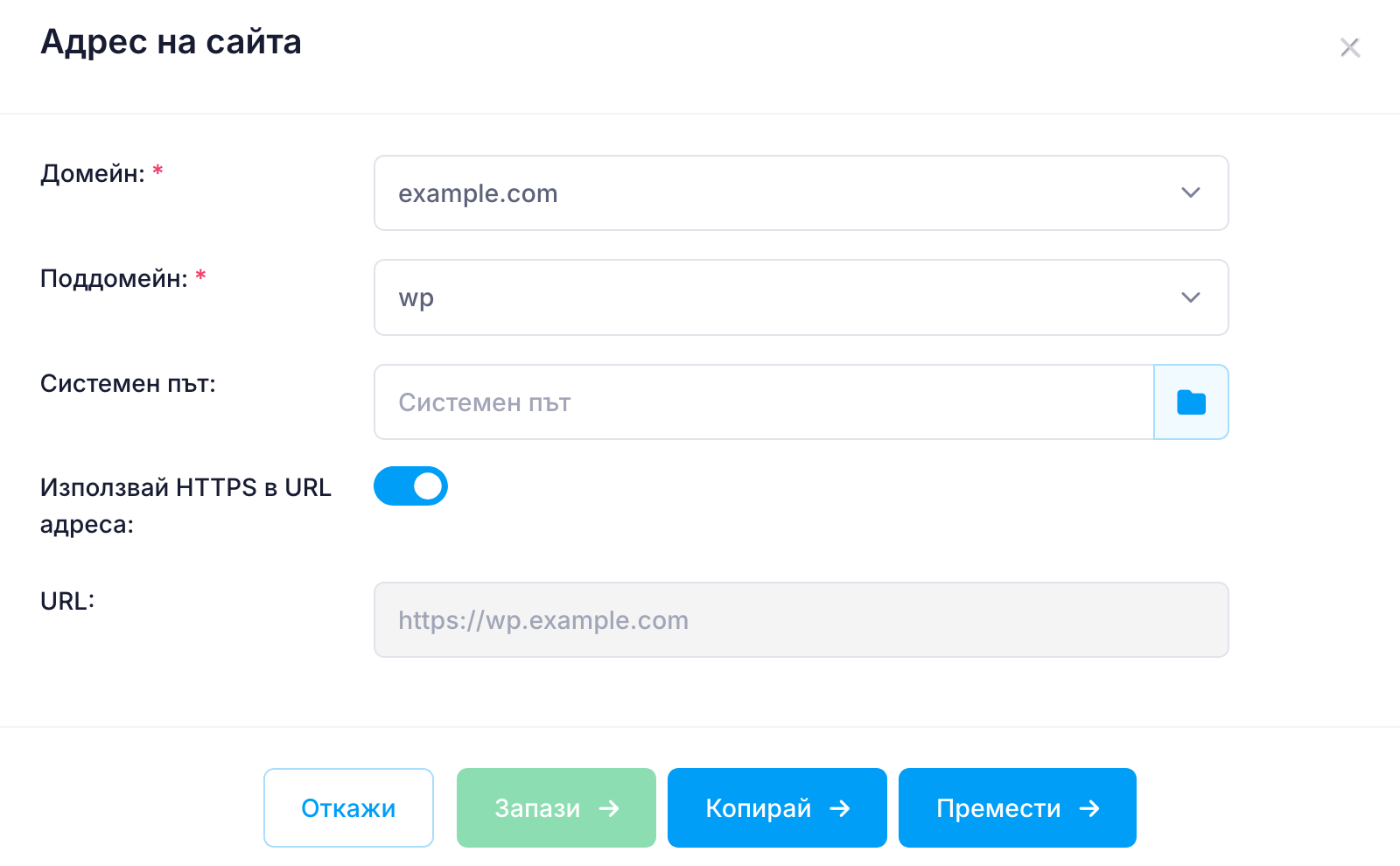 Смяна на адреса в WordPress Смяна на адреса в WordPress