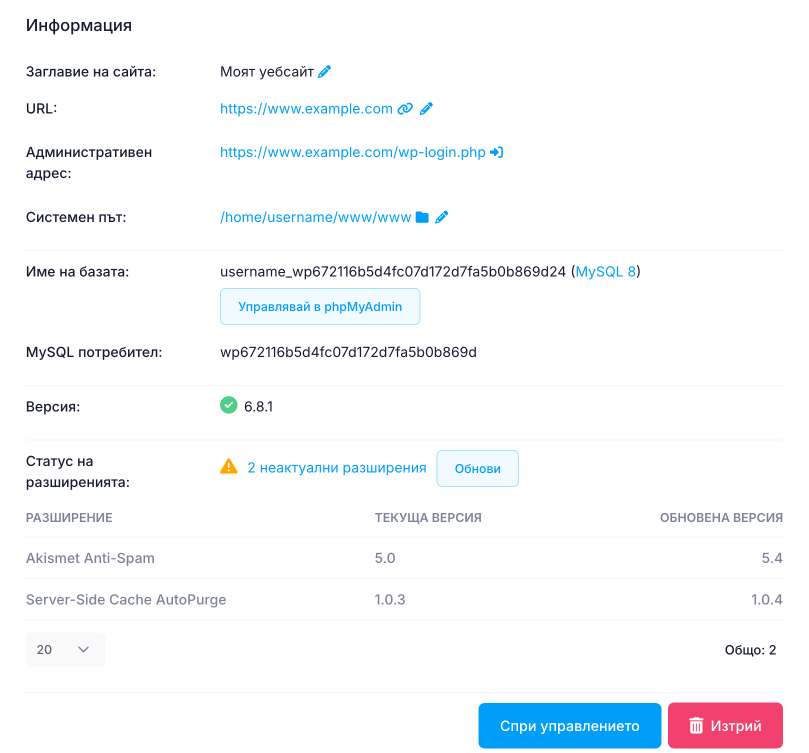 Налични актуализации за WordPress