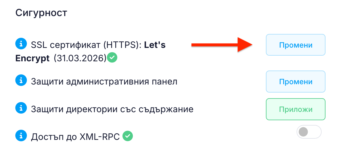 WordPress мениджър сигурност - SSL