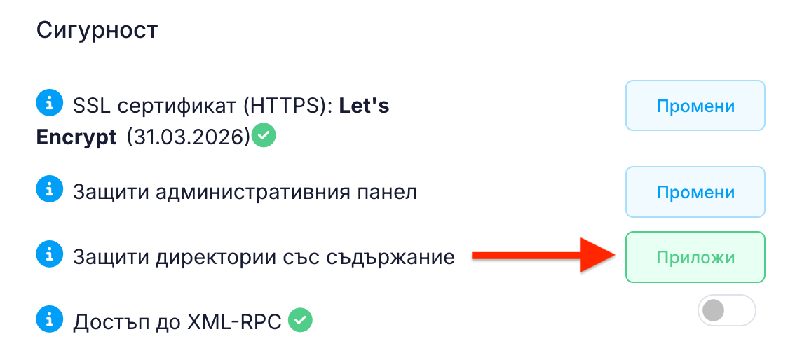 Защита на директории със съдържание на WordPress