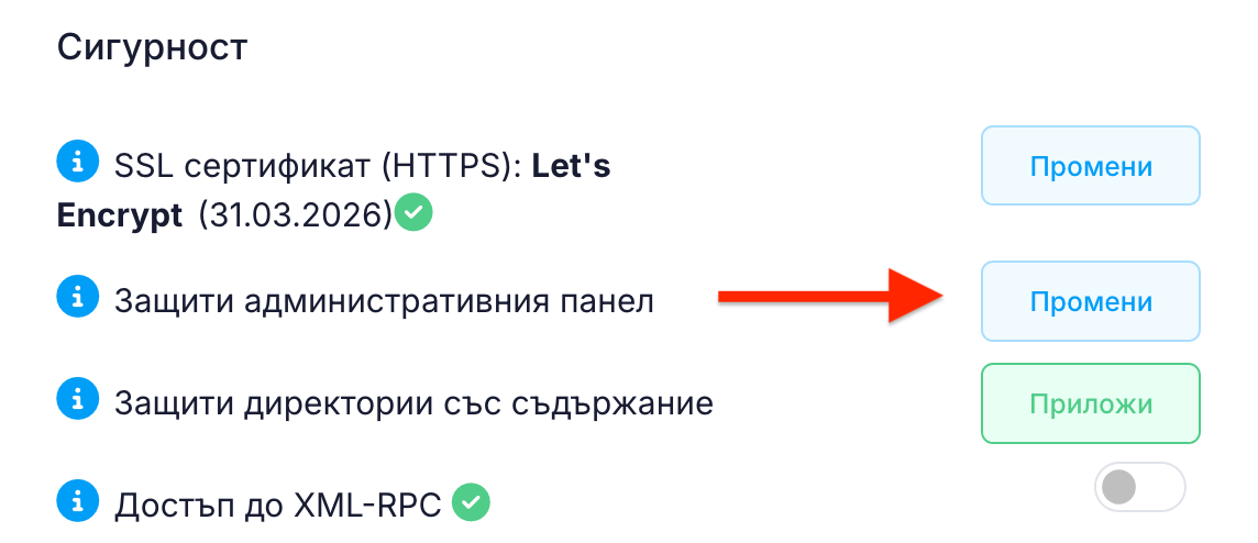 Допълнителна защита за административния панел на WordPress
