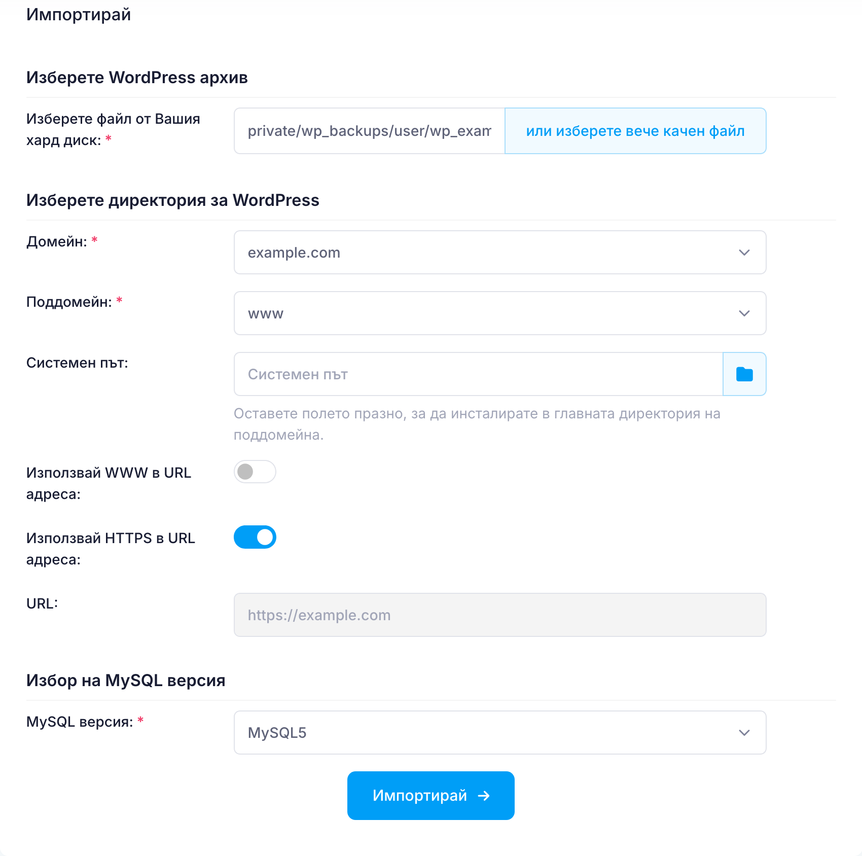 Импортиране на WordPress архив Импортиране на WordPress архив
