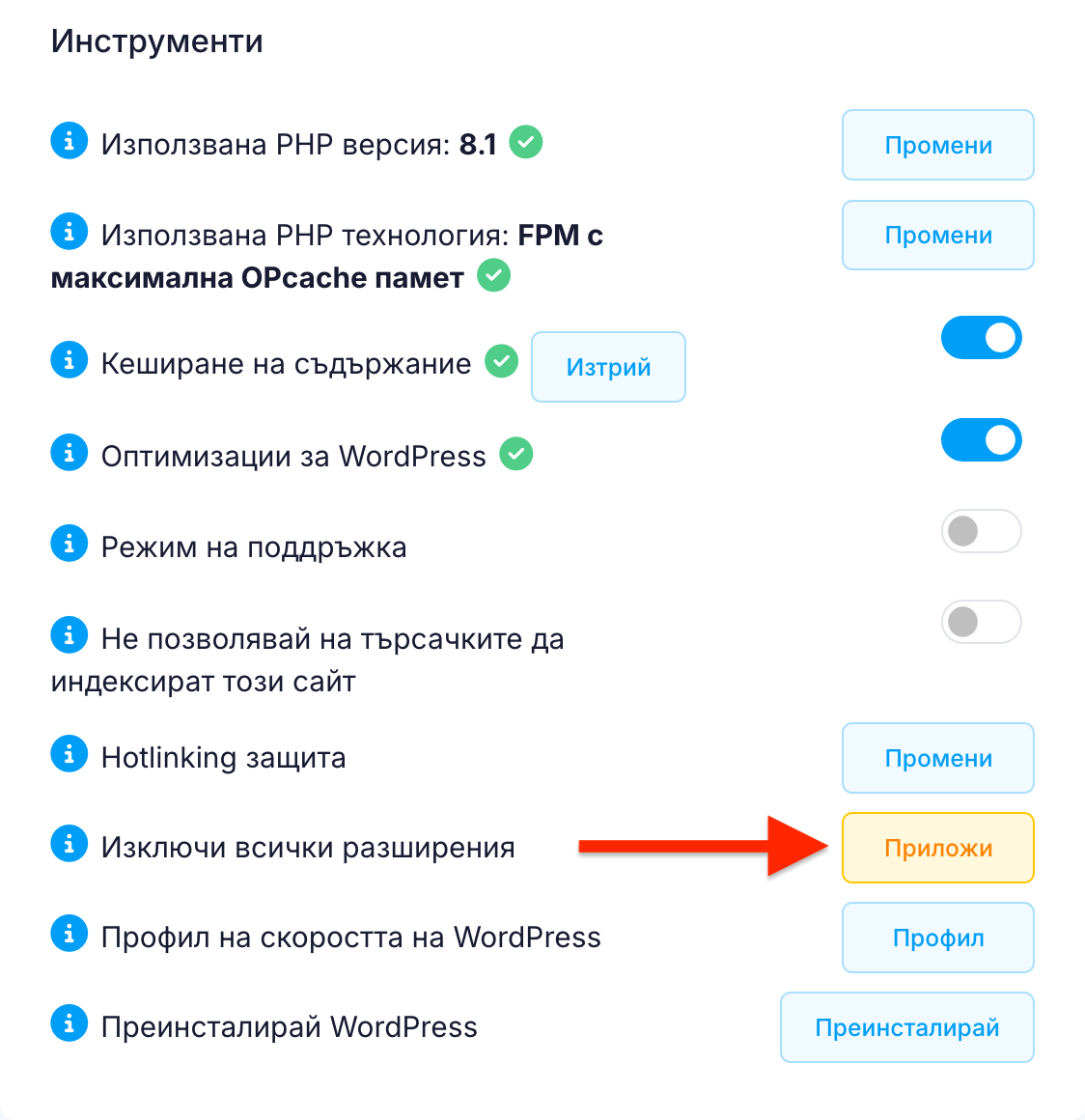 Изключване на всички разширения в WordPress