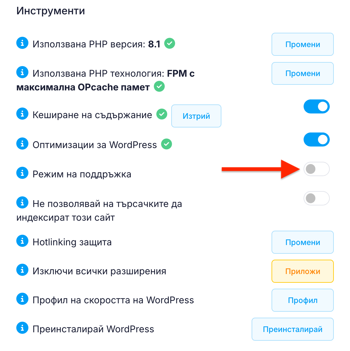 Режим на поддръжка