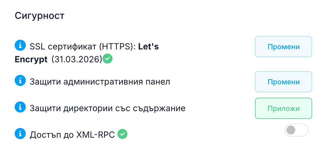 Сигурност за WordPress Сигурност за WordPress