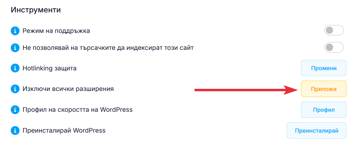 Изключване на всички разширения