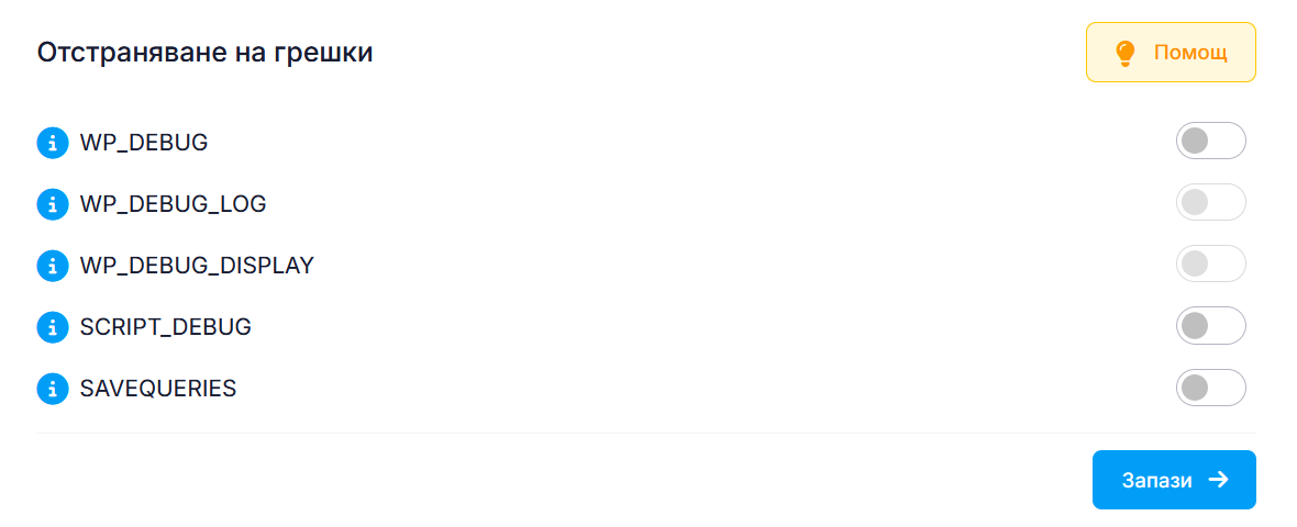 Отстраняване на грешки в WordPress