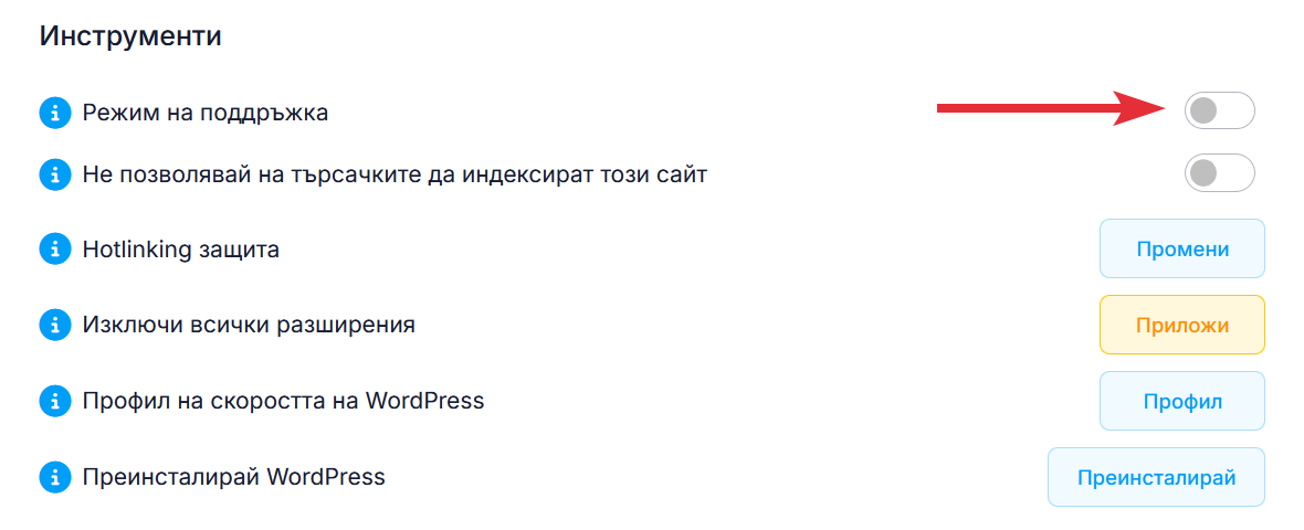 Режим на поддръжка