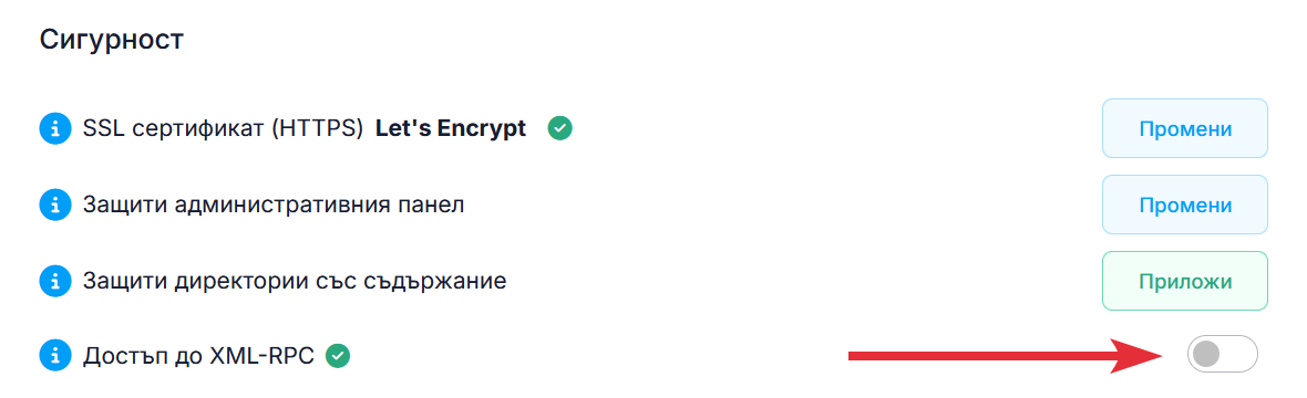 Достъп до XML-RPC