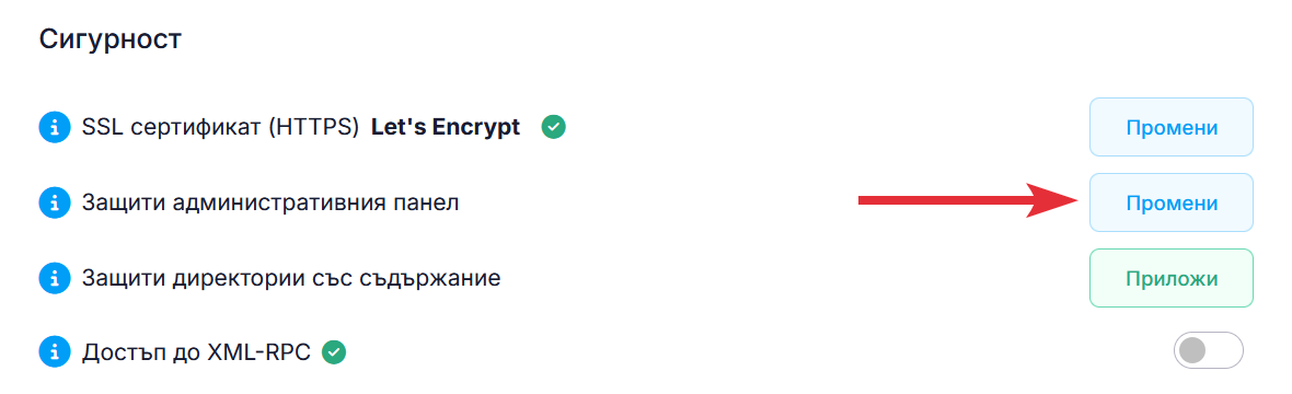 Допълнителна защита за административния панел на WordPress