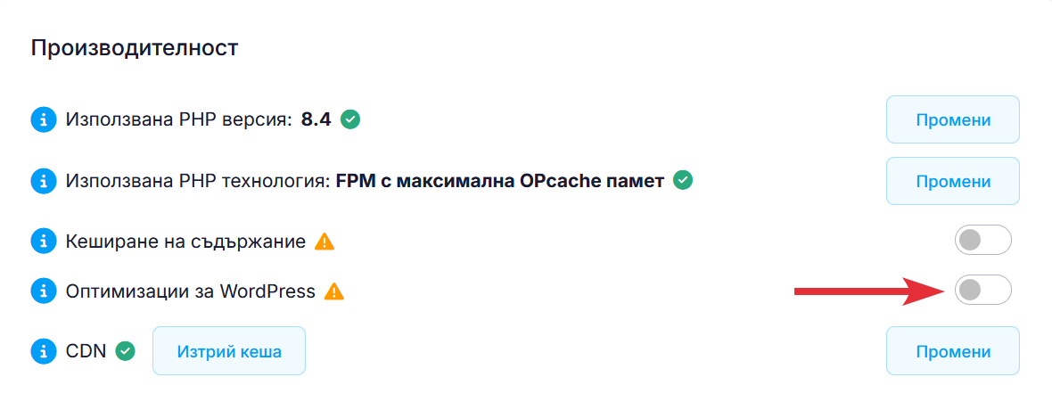 Оптимизации за WordPress