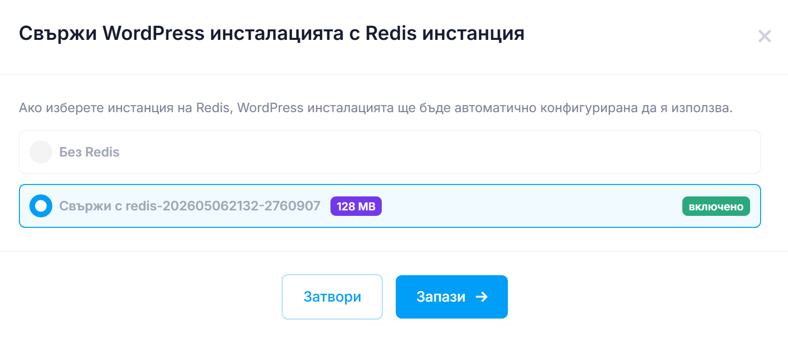 Свържи Redis